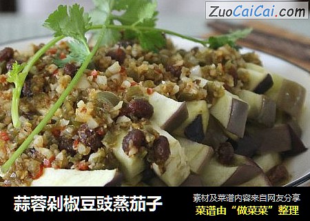 蒜蓉剁椒豆豉蒸茄子