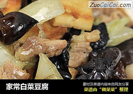 家常白菜豆腐