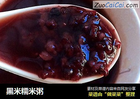 黑米糯米粥