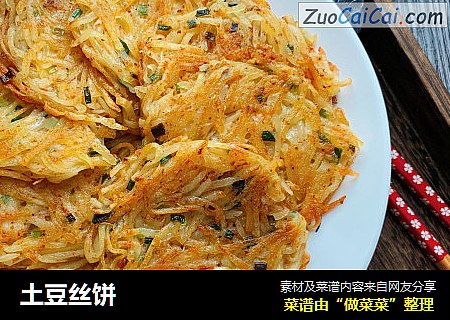 土豆丝饼