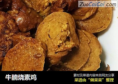 牛腩烧素鸡