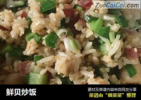 鲜贝炒饭