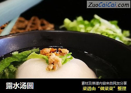 露水汤圆