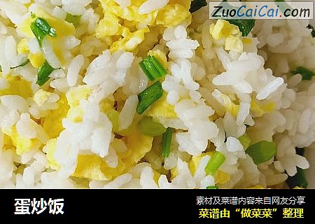 蛋炒饭