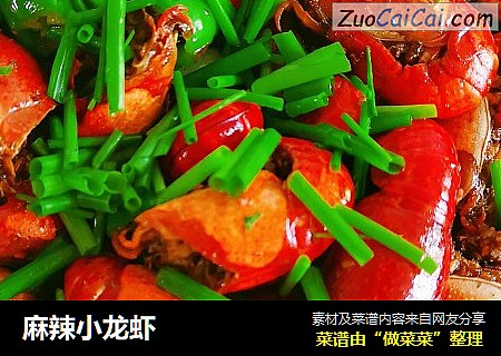 麻辣小龙虾