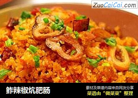鲊辣椒炕肥肠