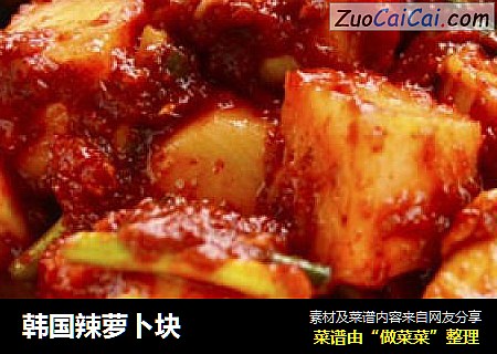 韩国辣萝卜块