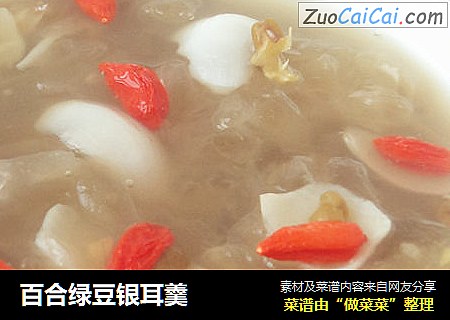 百合绿豆银耳羹