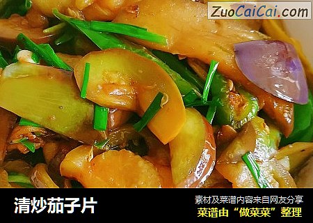 清炒茄子片