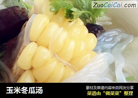 玉米冬瓜汤