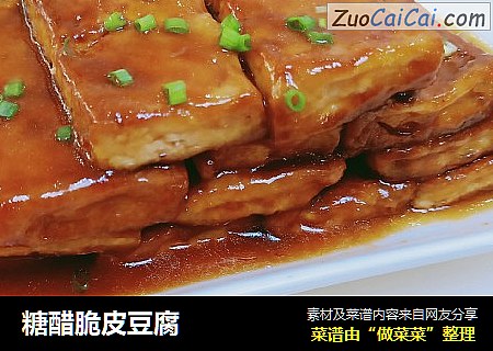 糖醋脆皮豆腐