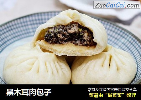黑木耳肉包子