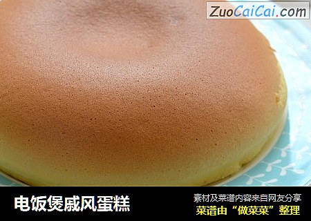 电饭煲戚风蛋糕