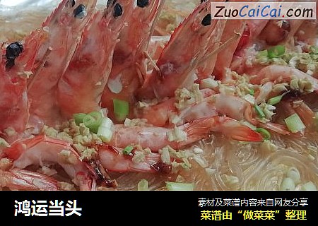 鸿运当头