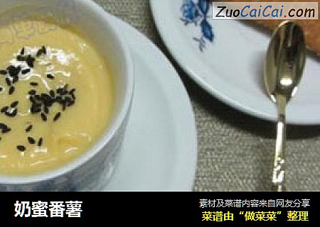 奶蜜番薯