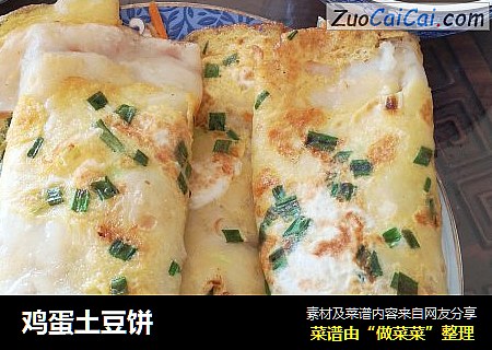 鸡蛋土豆饼