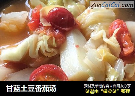 甘蓝土豆番茄汤