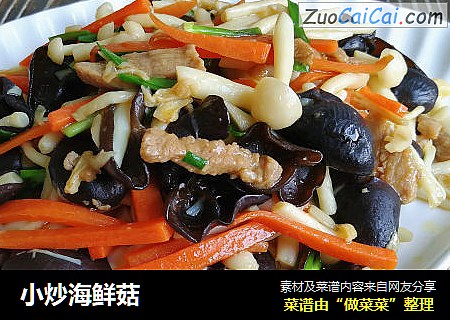小炒海鲜菇