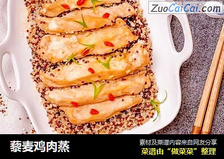藜麦鸡肉蒸