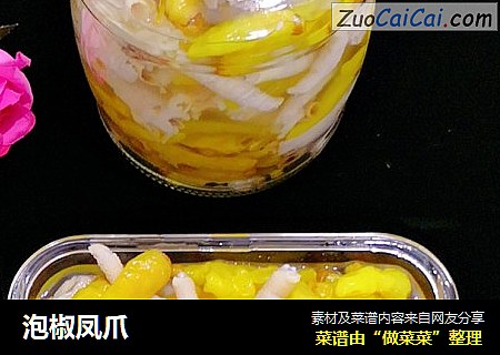 泡椒凤爪
