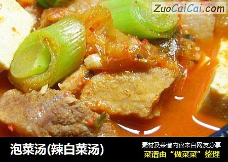 泡菜汤(辣白菜汤)