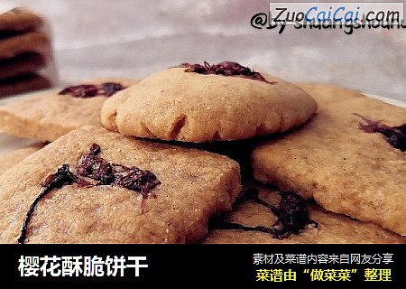 樱花酥脆饼干
