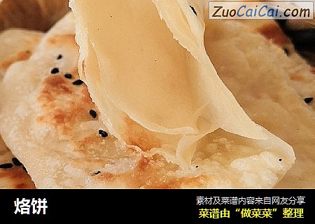 烙饼