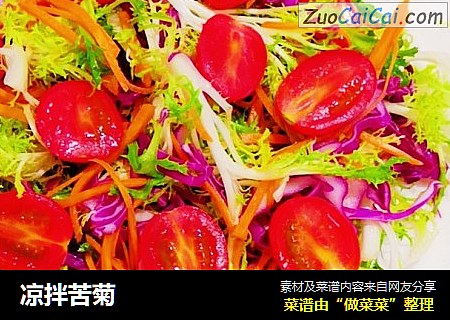 凉拌苦菊