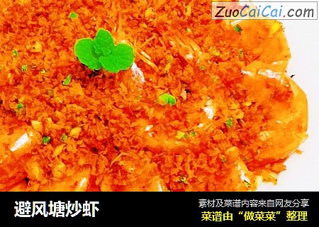 避风塘炒虾