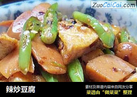 辣炒豆腐