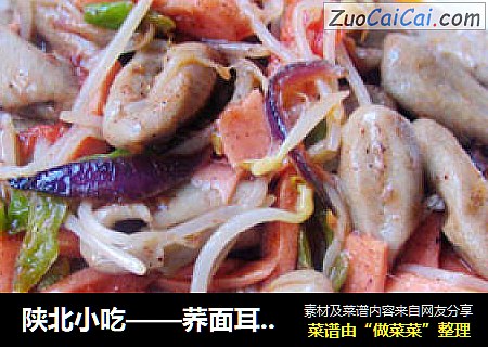 陕北小吃——荞面耳朵套