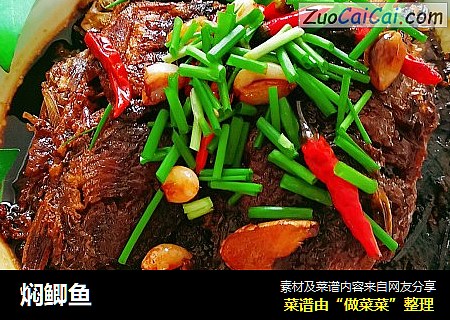 焖鲫鱼