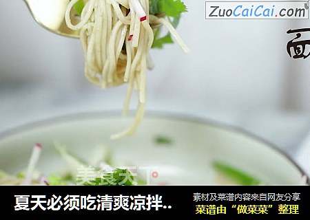 夏天必须吃清爽凉拌面，没有为什么！