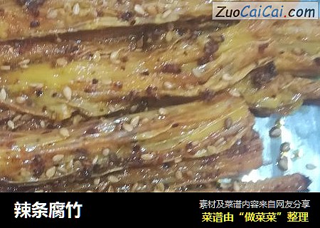 辣条腐竹