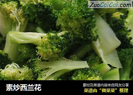 素炒西兰花