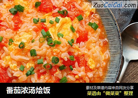 番茄浓汤烩饭