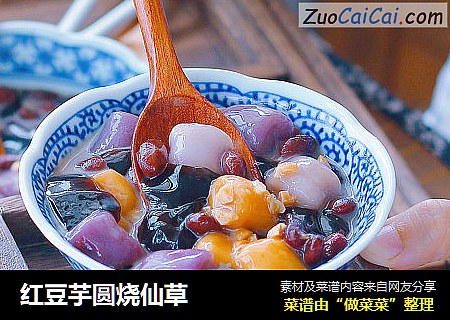 红豆芋圆烧仙草