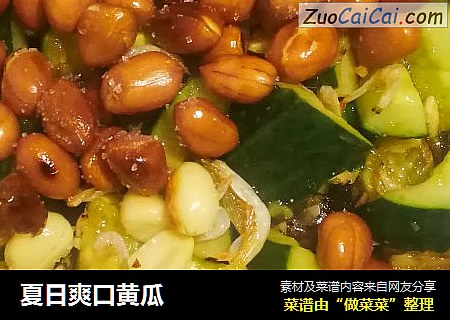 夏日爽口黄瓜