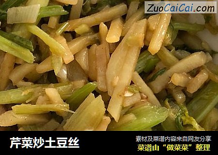 芹菜炒土豆丝
