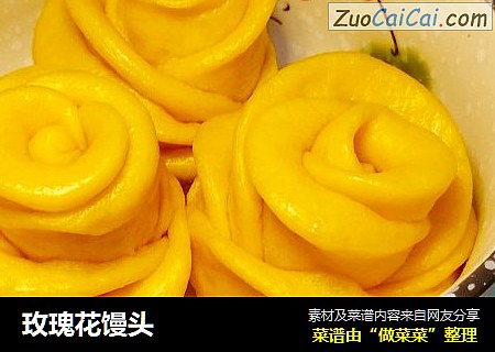 玫瑰花馒头