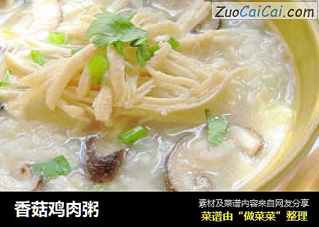 香菇鸡肉粥