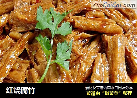 红烧腐竹