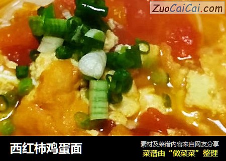 西红柿鸡蛋面