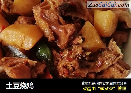 土豆烧鸡
