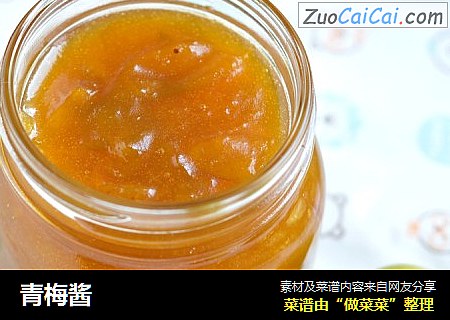 青梅酱