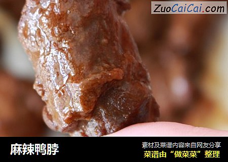 麻辣鸭脖