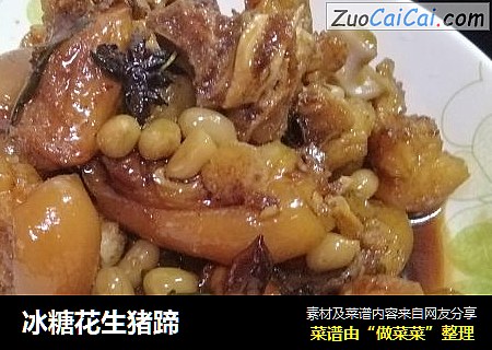 冰糖花生猪蹄