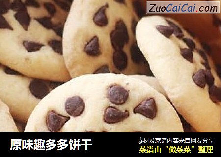 原味趣多多饼干