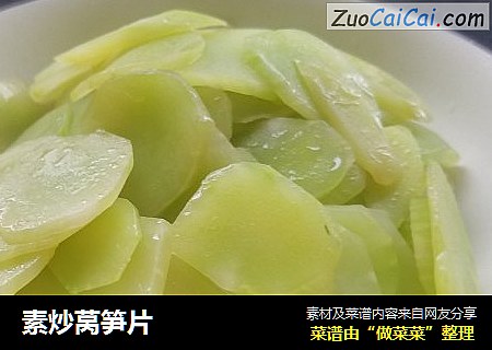 素炒莴笋片