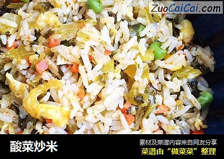 酸菜炒米